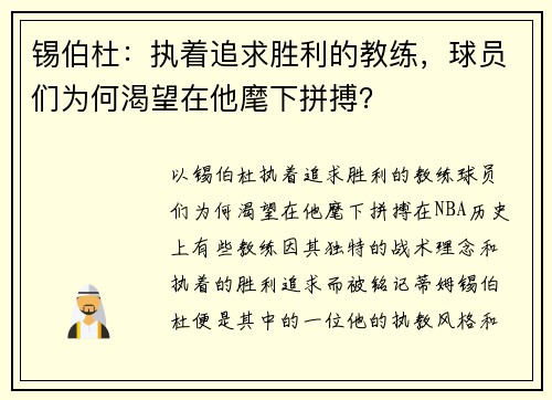 锡伯杜：执着追求胜利的教练，球员们为何渴望在他麾下拼搏？