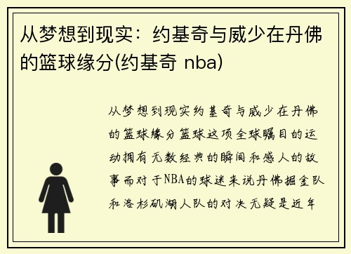 从梦想到现实：约基奇与威少在丹佛的篮球缘分(约基奇 nba)