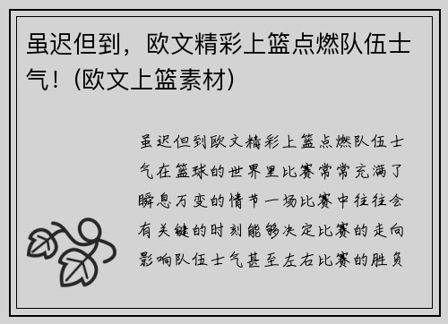 虽迟但到，欧文精彩上篮点燃队伍士气！(欧文上篮素材)