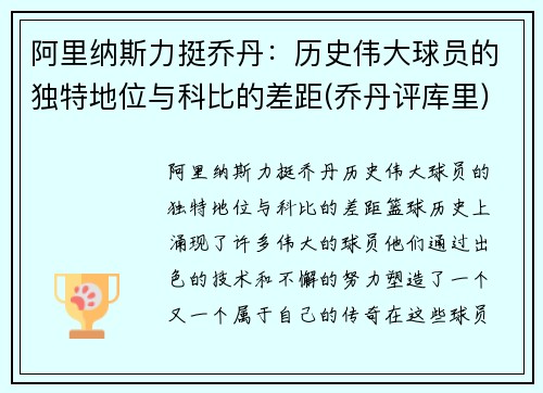 阿里纳斯力挺乔丹：历史伟大球员的独特地位与科比的差距(乔丹评库里)