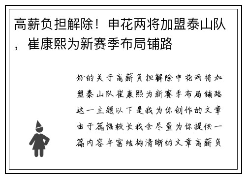 高薪负担解除！申花两将加盟泰山队，崔康熙为新赛季布局铺路