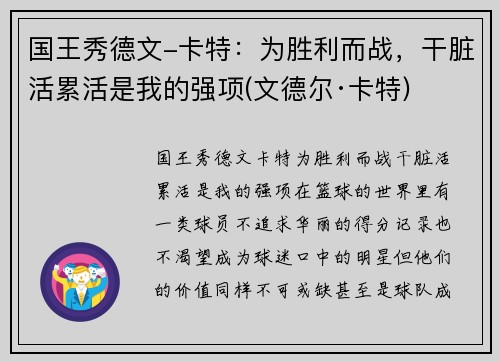 国王秀德文-卡特：为胜利而战，干脏活累活是我的强项(文德尔·卡特)