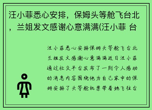 汪小菲悉心安排，保姆头等舱飞台北，兰姐发文感谢心意满满(汪小菲 台湾司机)