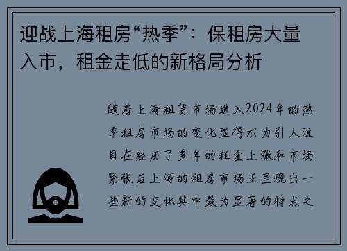 迎战上海租房“热季”：保租房大量入市，租金走低的新格局分析