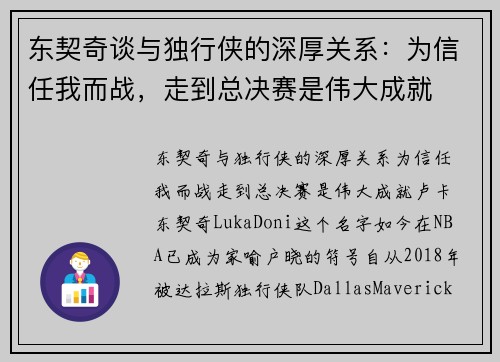 东契奇谈与独行侠的深厚关系：为信任我而战，走到总决赛是伟大成就