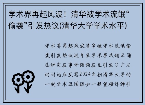 学术界再起风波！清华被学术流氓“偷袭”引发热议(清华大学学术水平)
