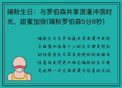 瑞秋生日：与罗伯森共享浪漫冲浪时光，甜蜜加倍(瑞秋罗伯森5分8秒)