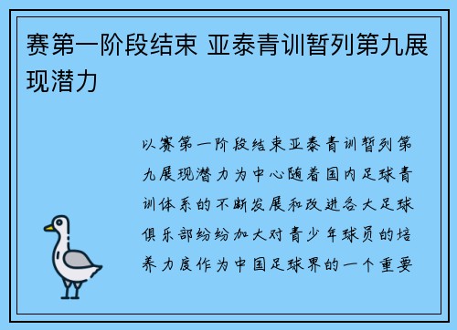 赛第一阶段结束 亚泰青训暂列第九展现潜力