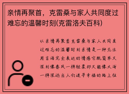 亲情再聚首，克雷桑与家人共同度过难忘的温馨时刻(克雷洛夫百科)