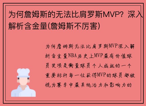 为何詹姆斯的无法比肩罗斯MVP？深入解析含金量(詹姆斯不厉害)