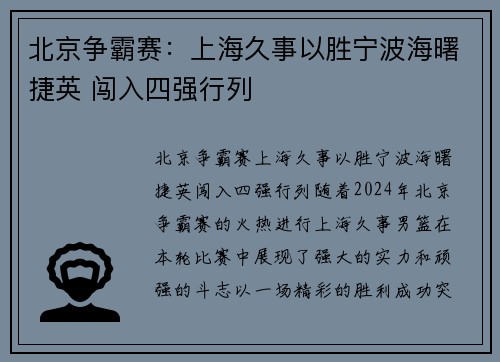 北京争霸赛：上海久事以胜宁波海曙捷英 闯入四强行列