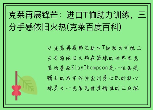 克莱再展锋芒：进口T恤助力训练，三分手感依旧火热(克莱百度百科)