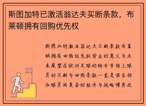 斯图加特已激活翁达夫买断条款，布莱顿拥有回购优先权