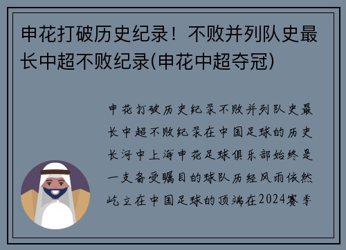 申花打破历史纪录！不败并列队史最长中超不败纪录(申花中超夺冠)