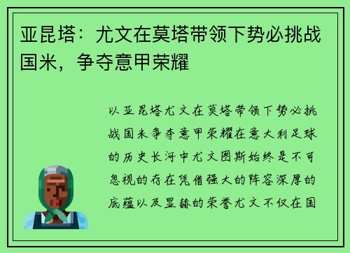亚昆塔：尤文在莫塔带领下势必挑战国米，争夺意甲荣耀