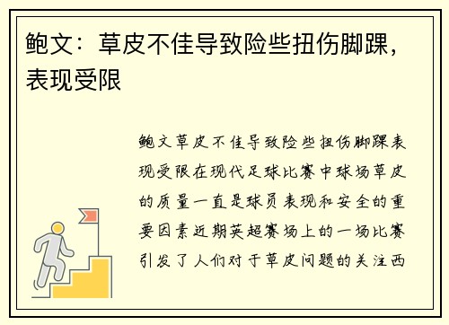 鲍文：草皮不佳导致险些扭伤脚踝，表现受限
