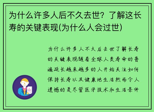 为什么许多人后不久去世？了解这长寿的关键表现(为什么人会过世)