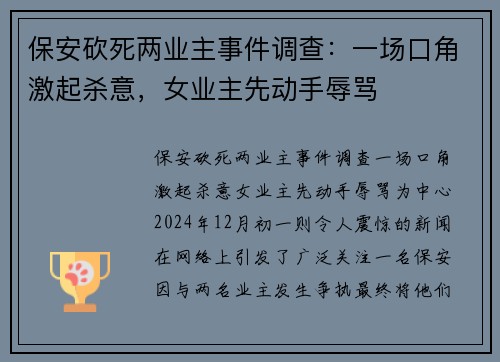 保安砍死两业主事件调查：一场口角激起杀意，女业主先动手辱骂