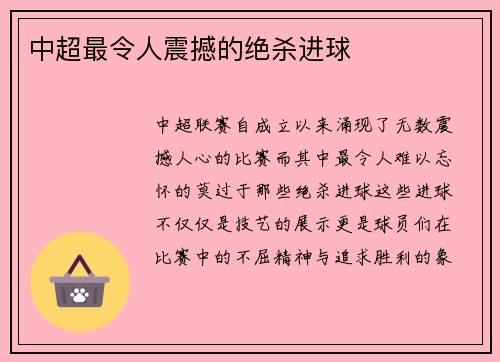 中超最令人震撼的绝杀进球
