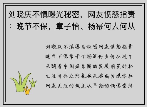 刘晓庆不慎曝光秘密，网友愤怒指责：晚节不保，章子怡、杨幂何去何从