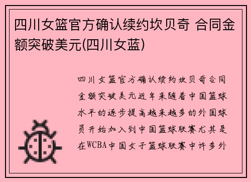 四川女篮官方确认续约坎贝奇 合同金额突破美元(四川女蓝)