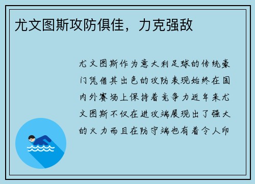 尤文图斯攻防俱佳，力克强敌
