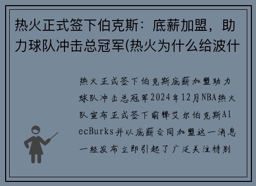 热火正式签下伯克斯：底薪加盟，助力球队冲击总冠军(热火为什么给波什顶薪)
