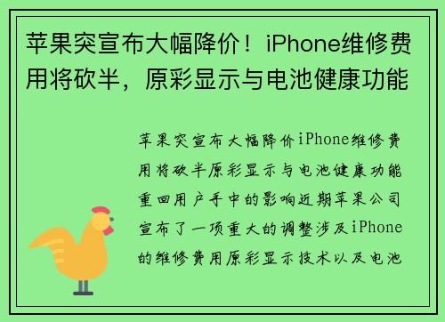 苹果突宣布大幅降价！iPhone维修费用将砍半，原彩显示与电池健康功能重回用户手中