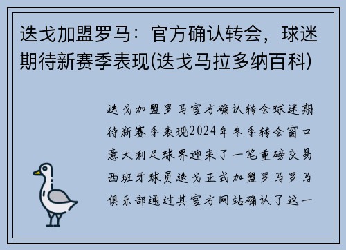 迭戈加盟罗马：官方确认转会，球迷期待新赛季表现(迭戈马拉多纳百科)
