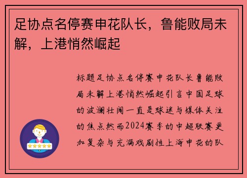 足协点名停赛申花队长，鲁能败局未解，上港悄然崛起