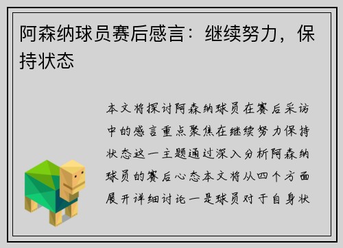 阿森纳球员赛后感言：继续努力，保持状态