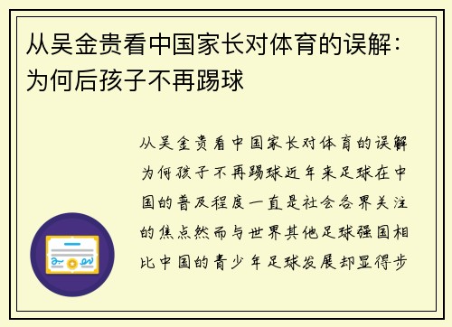 从吴金贵看中国家长对体育的误解：为何后孩子不再踢球