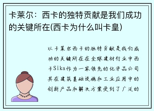 卡莱尔：西卡的独特贡献是我们成功的关键所在(西卡为什么叫卡皇)