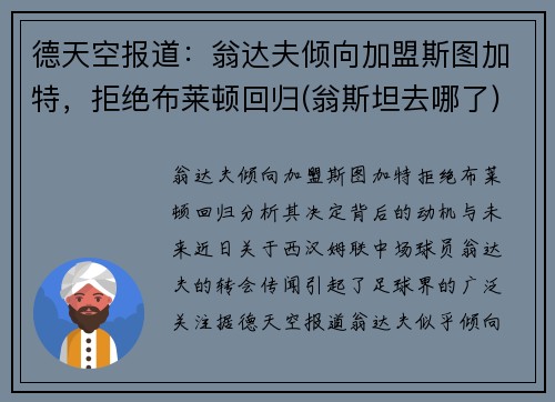 德天空报道：翁达夫倾向加盟斯图加特，拒绝布莱顿回归(翁斯坦去哪了)