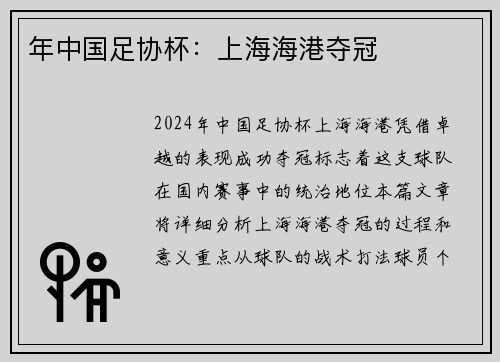 年中国足协杯：上海海港夺冠