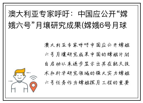 澳大利亚专家呼吁：中国应公开“嫦娥六号”月壤研究成果(嫦娥6号月球探测器在我国哪里发射)