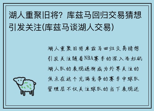 湖人重聚旧将？库兹马回归交易猜想引发关注(库兹马谈湖人交易)