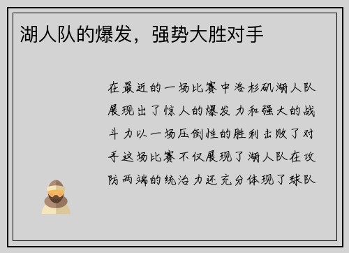 湖人队的爆发，强势大胜对手