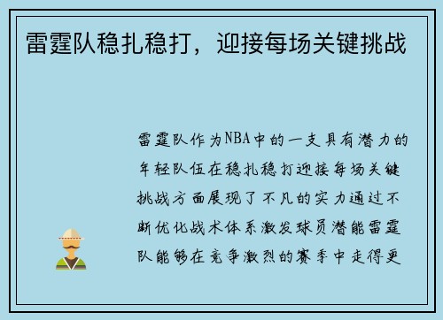 雷霆队稳扎稳打，迎接每场关键挑战